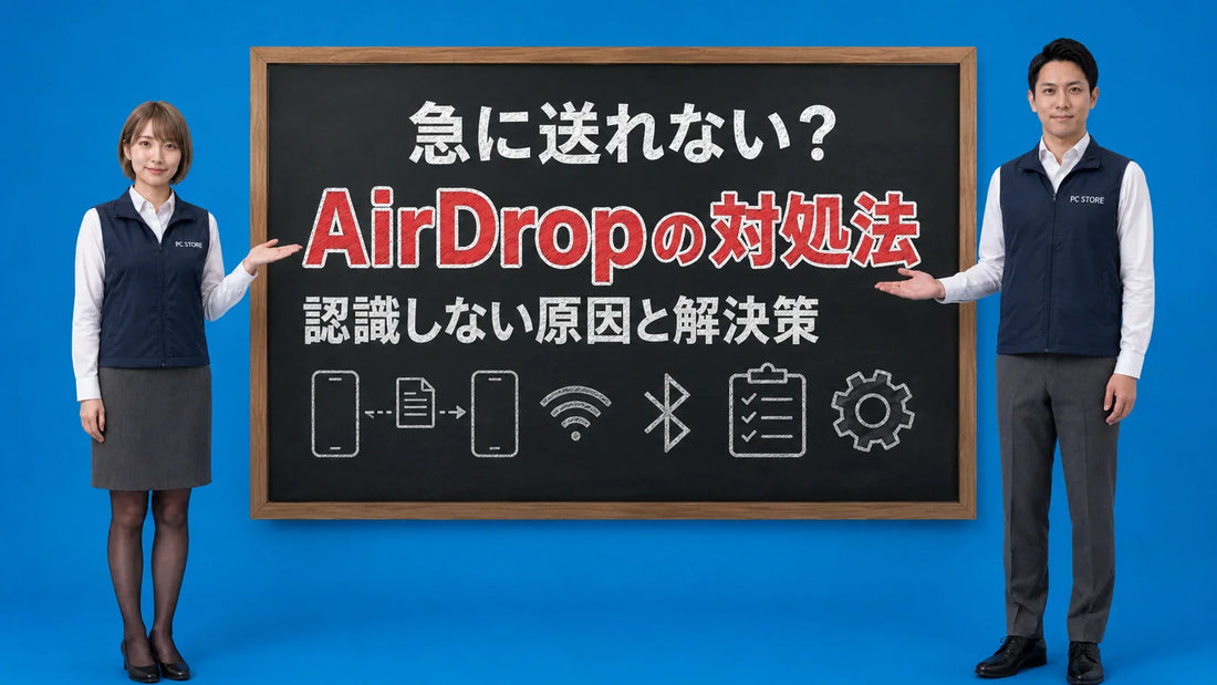 AirDropが送れない時の原因と対処法を七海と大介が案内している様子