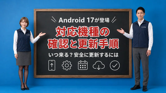 Android 17アップデートの時期や対応機種の確認方法と安全な更新手順を七海と大介が案内している様子