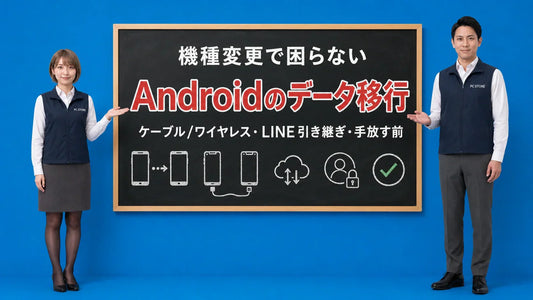 Androidの機種変更時のデータ移行をケーブルやワイヤレスで行う方法を七海と大介が案内している様子