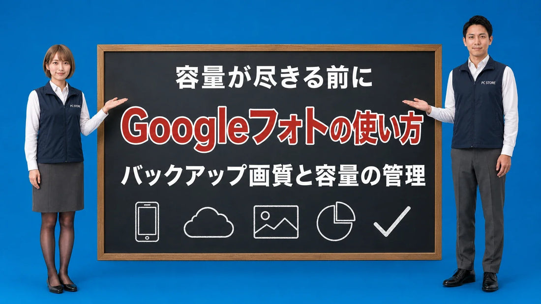 Googleフォトのバックアップと容量管理を七海と大介が黒板で案内するアイキャッチ画像
