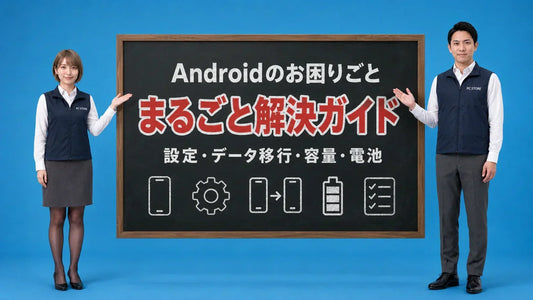 Androidの困った・使い方の総合ガイドの入口を七海と大介が案内している様子