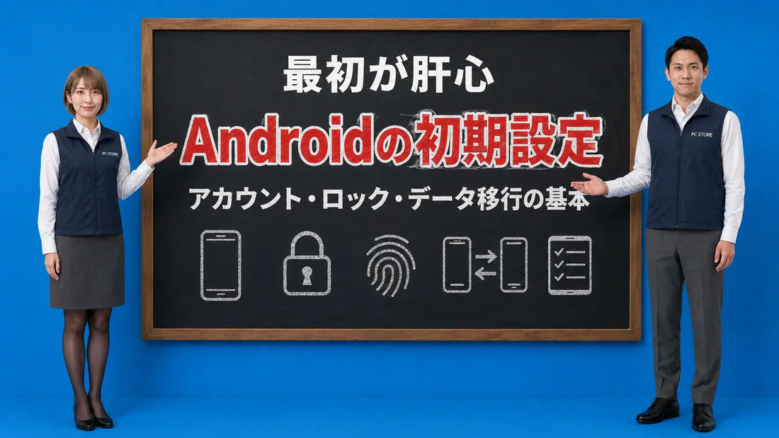 Androidスマホの初期設定でやることを七海と大介が案内している様子