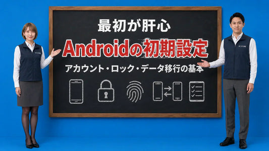 Androidスマホの初期設定でやることを七海と大介が案内している様子