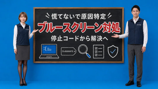 ブルースクリーンの停止コードの読み解きと対処法を七海と大介が案内している様子
