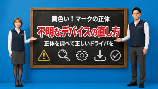 デバイスマネージャーの不明なデバイスの正体を調べて公式から正しいドライバを入れる方法を七海と大介が案内している様子