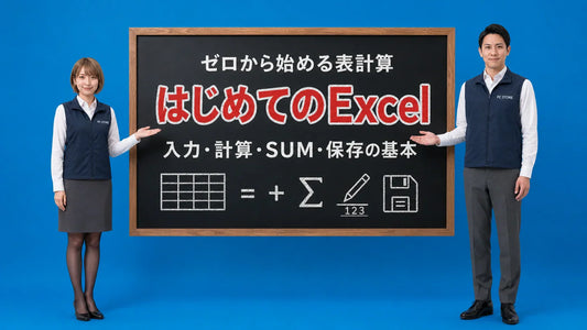 はじめてのExcelの基本操作を七海と大介が案内している様子