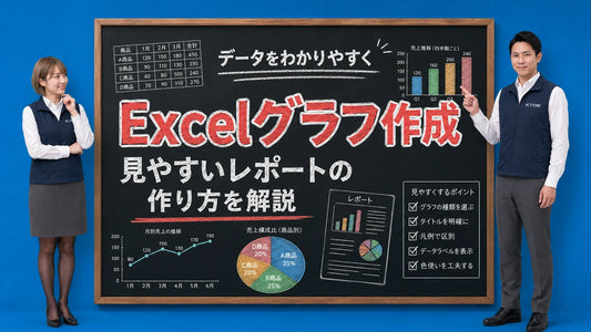 Excelで見やすいグラフとレポートの作り方を案内する井上七海と坂本大介のアイキャッチ画像