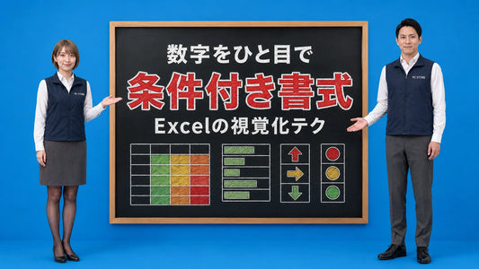 Excelの条件付き書式によるデータ視覚化テクニックを七海と大介が案内している様子
