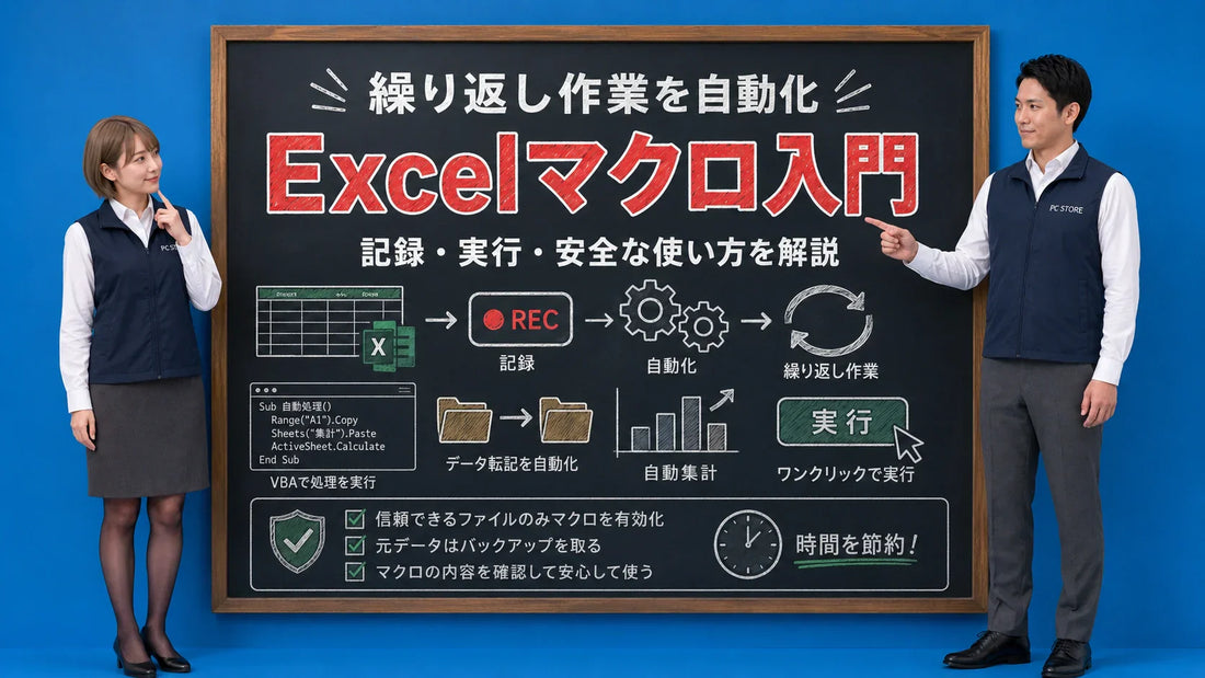 Excelマクロの入門と自動化の基本を案内する井上七海と坂本大介のアイキャッチ画像