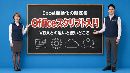ExcelのOfficeスクリプトとVBAの違いと使い分けを七海と大介が案内している様子