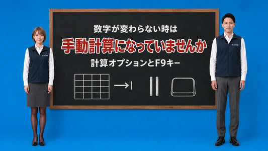 Excelの数式が再計算されない時の確認先を七海と大介が黒板で案内するアイキャッチ画像
