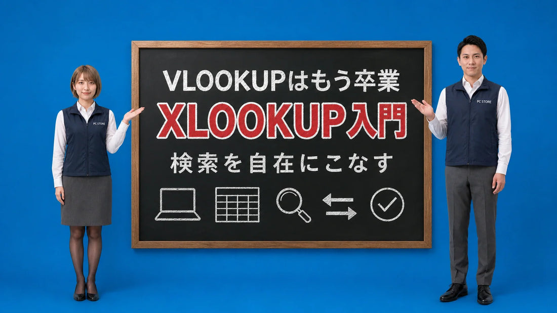ExcelのXLOOKUP関数の使い方を七海と大介が案内している様子