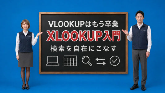ExcelのXLOOKUP関数の使い方を七海と大介が案内している様子