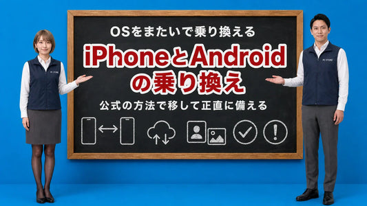iPhoneとAndroidの乗り換えを七海と大介が案内している様子