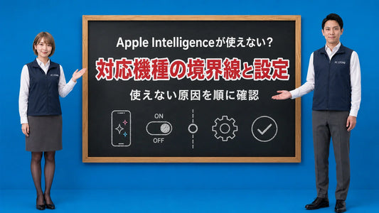 iPhoneのApple Intelligenceの対応機種の境界線と設定を七海と大介が案内している様子