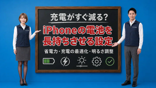 iPhoneのバッテリーを長持ちさせる設定を七海と大介が案内している様子