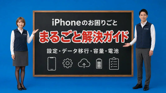 iPhoneの困った・使い方の総合ガイドの入口を七海と大介が案内している様子