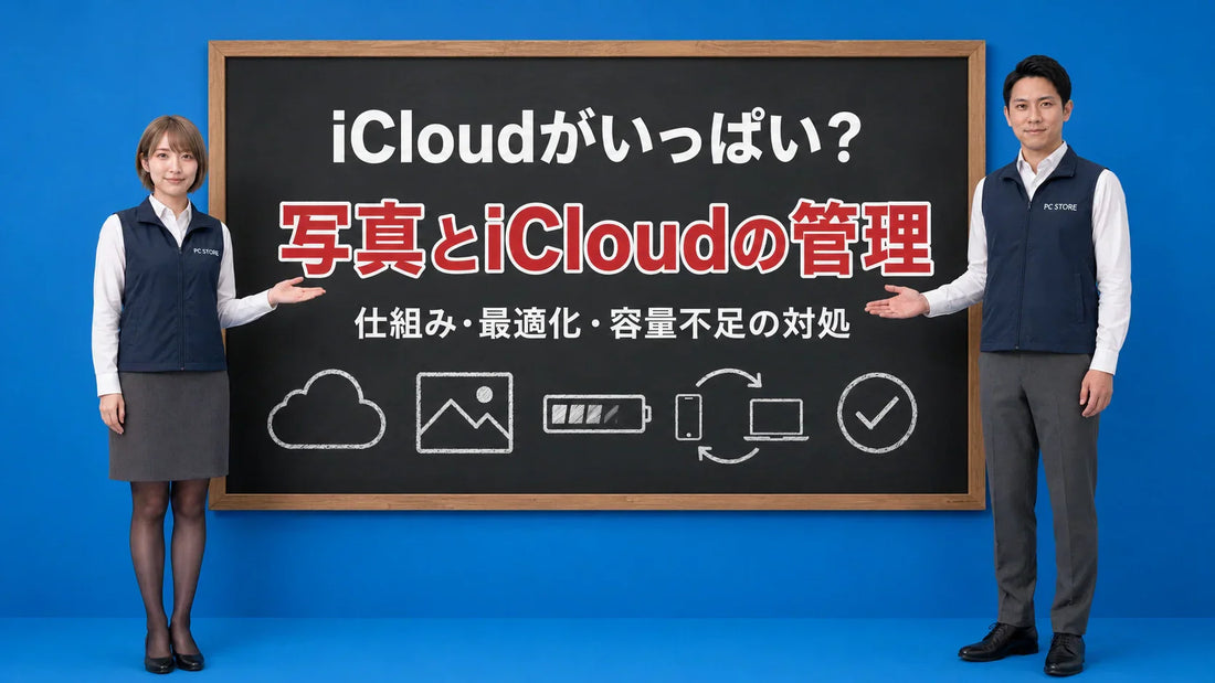 写真とiCloudの管理や容量不足の対処を七海と大介が案内している様子