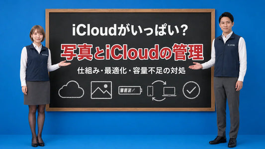 写真とiCloudの管理や容量不足の対処を七海と大介が案内している様子