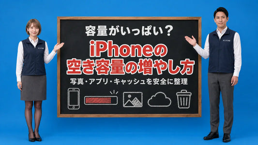 iPhoneの容量を写真を消さずに安全に空ける方法を七海と大介が案内している様子
