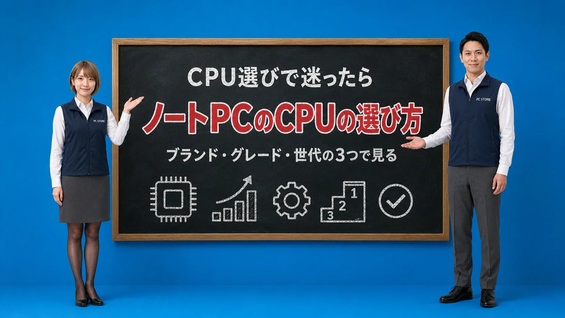 ノートパソコンのCPUの選び方を七海と大介が案内している様子