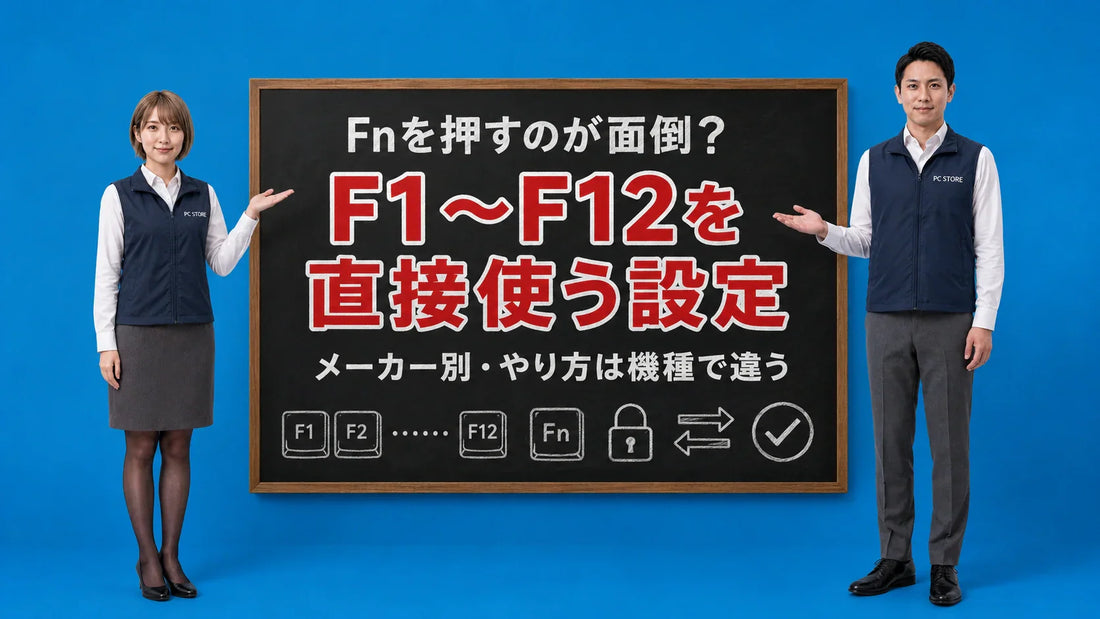 FnキーなしでF1〜F12を使うFnロックの切り替えを七海と大介が案内している様子