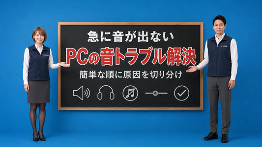 ノートパソコンから音が出ない時にWindowsとMac共通の考え方で原因を切り分ける方法を七海と大介が案内している様子