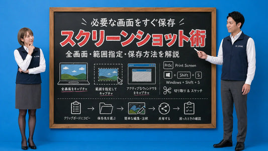 ノートパソコンでスクリーンショットを撮る方法を案内する井上七海と坂本大介のアイキャッチ画像