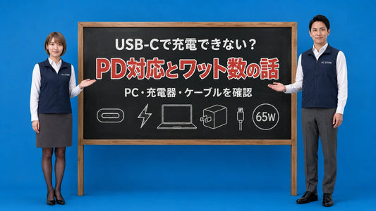 ノートPCがUSB-Cで充電できない原因とPD対応やワット数の確認方法を七海と大介が案内している様子