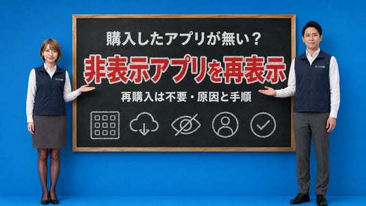 Mac App Storeで非表示アプリを再表示し再ダウンロードする方法を七海と大介が案内している様子