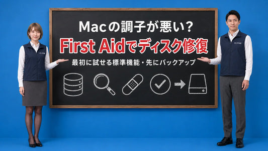 MacのFirst Aidでディスクのエラーを検査・修復する使い方を七海と大介が案内している様子