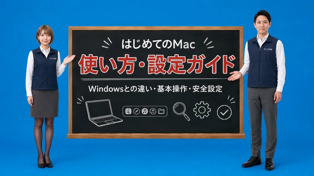 はじめてのMacの使い方と設定の総合ガイドの入口を七海と大介が案内している様子