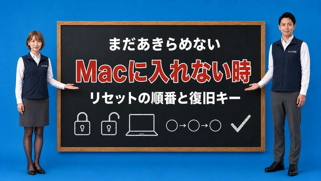 Macのログインパスワードをリセットする手順を七海と大介が黒板で案内するアイキャッチ画像