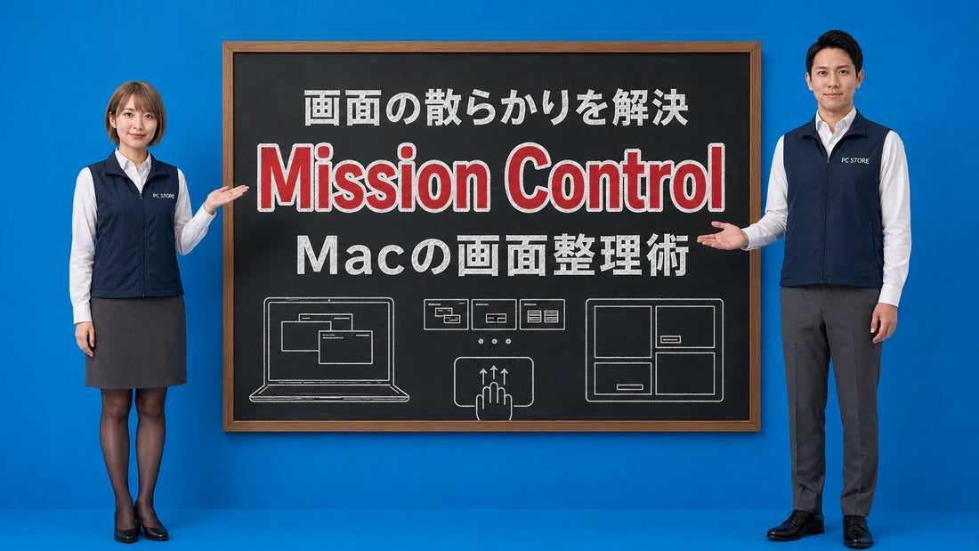 MacのMission Controlと仮想デスクトップの活用法を七海と大介が案内している様子