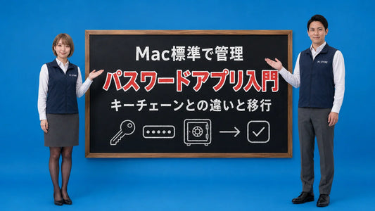 Macのパスワードアプリとキーチェーンの違いと選び方を七海と大介が案内している様子