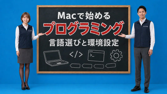 Macで学べるプログラミング言語と開発環境設定を七海と大介が案内している様子