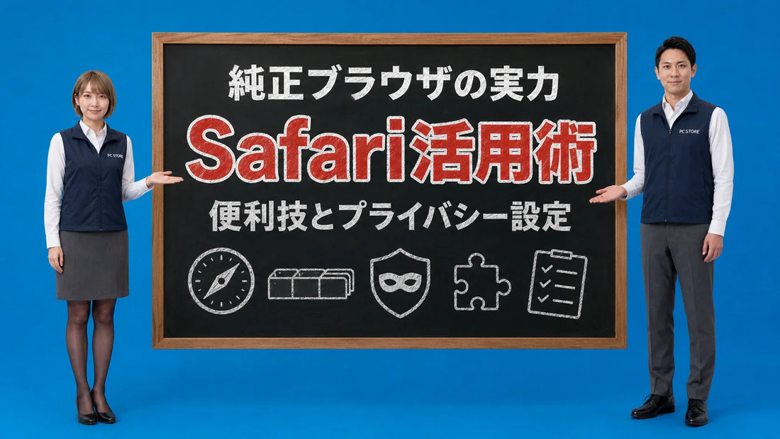 MacのSafariの便利機能とChromeとの使い分けを七海と大介が案内している様子