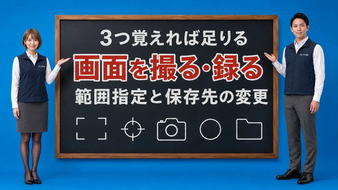 Macでスクリーンショットを撮る方法を七海と大介が黒板で案内するアイキャッチ画像