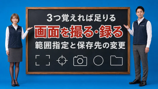 Macでスクリーンショットを撮る方法を七海と大介が黒板で案内するアイキャッチ画像
