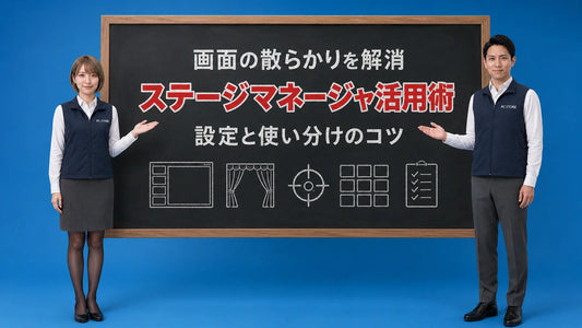 Macのステージマネージャの設定と活用術を七海と大介が案内している様子