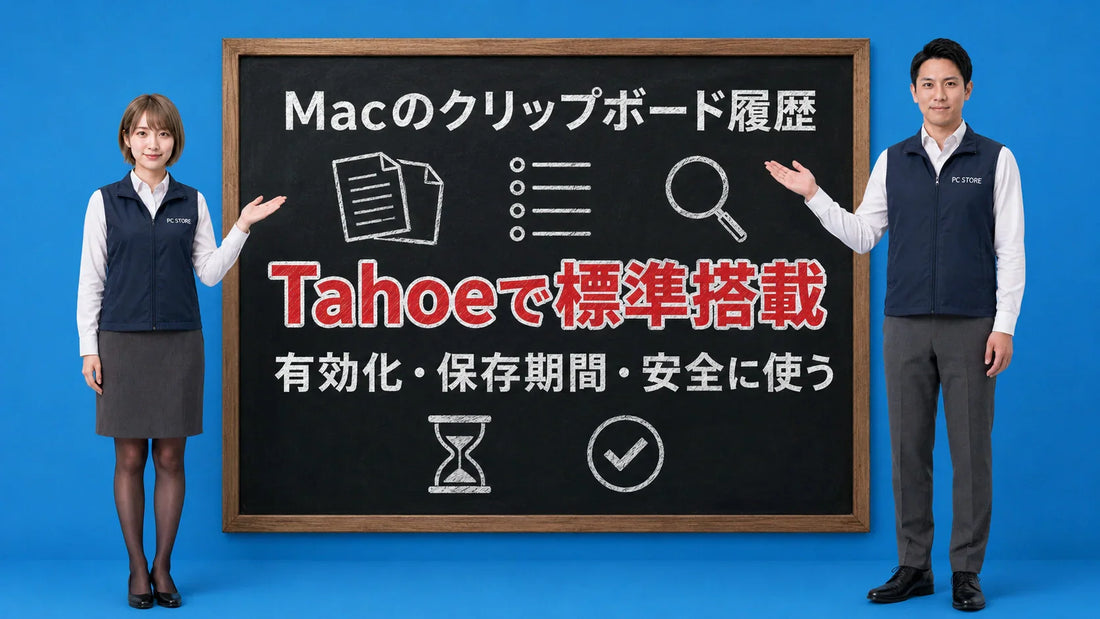 macOS Tahoeのクリップボード履歴の使い方と有効化や安全に使うコツを七海と大介が案内している様子