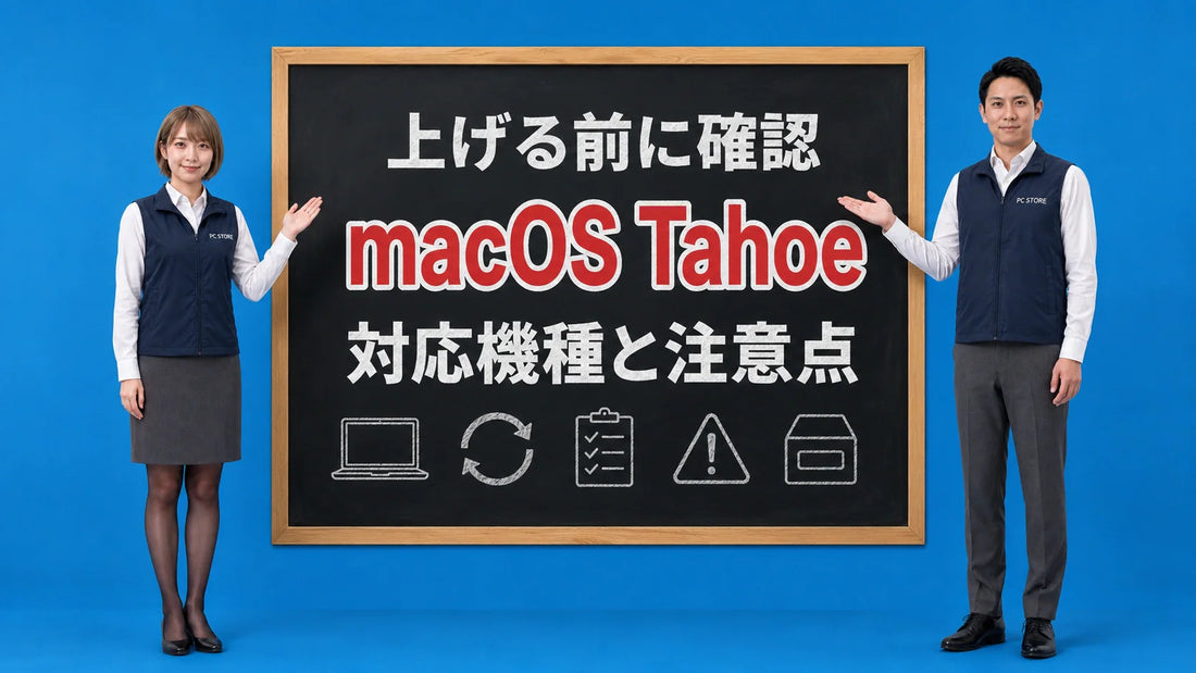 macOS Tahoeにアップデートすべきかの判断ポイントを七海と大介が案内している様子