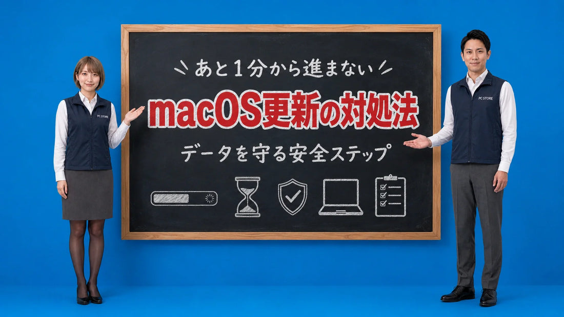 macOSのアップデートが終わらない時の対処法とデータの守り方を七海と大介が案内している様子