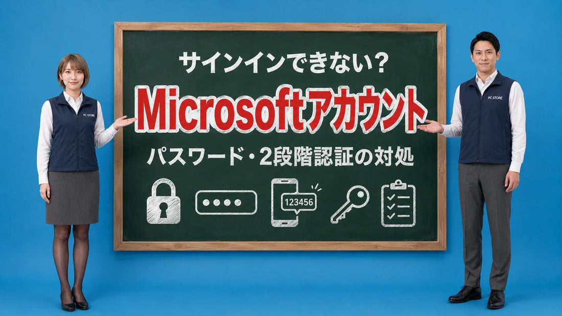 Microsoftアカウントでサインインできない時の対処法を七海と大介が案内している様子