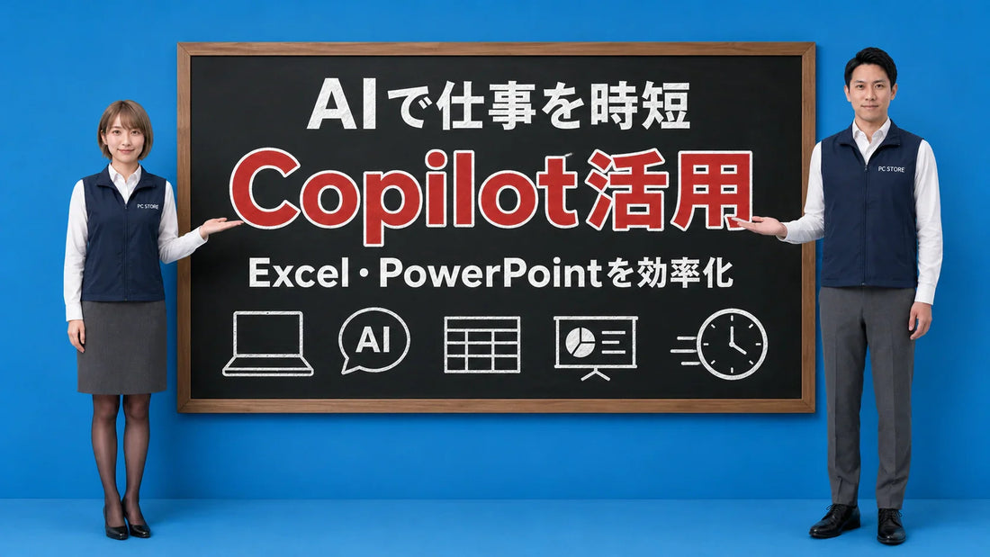 Microsoft CopilotでExcelやPowerPointを効率化する方法を七海と大介が案内している様子