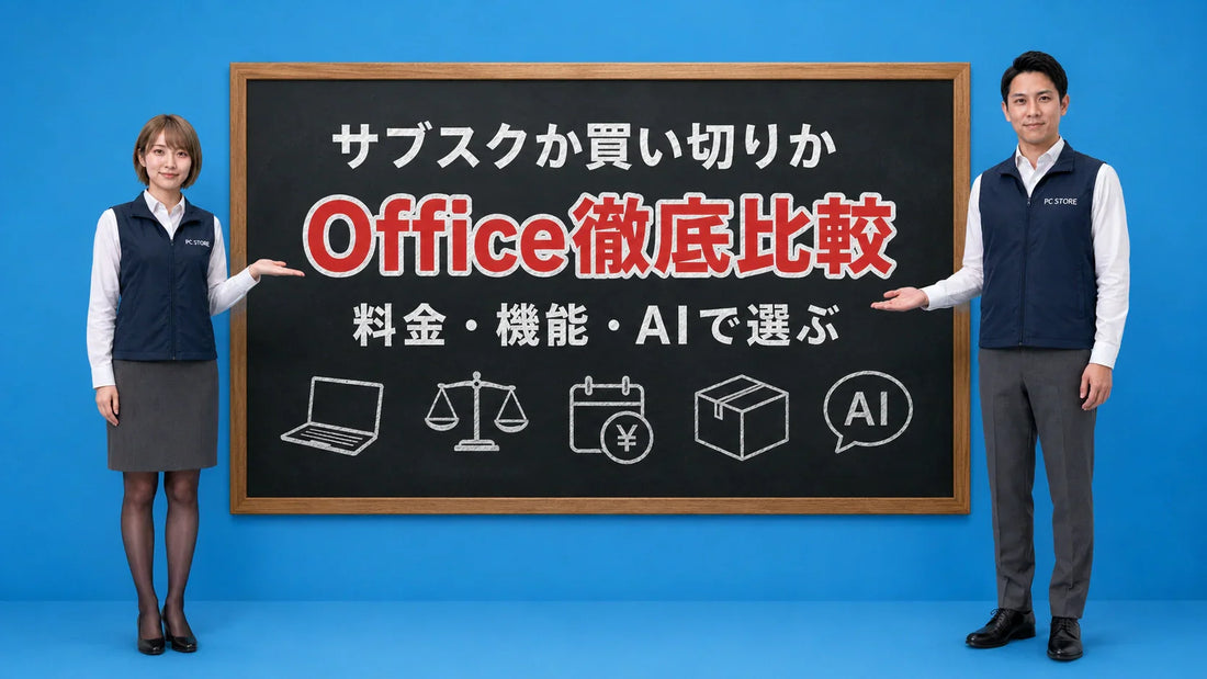 Microsoft 365と買い切り版Office 2024のどっちを買うべきか七海と大介が比較して案内している様子
