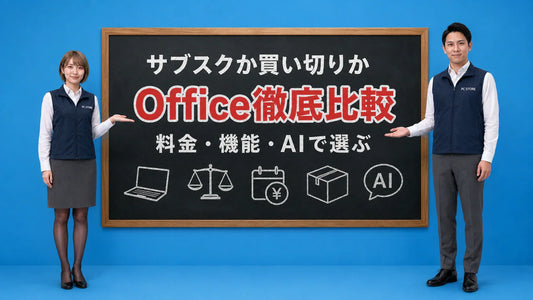 Microsoft 365と買い切り版Office 2024のどっちを買うべきか七海と大介が比較して案内している様子