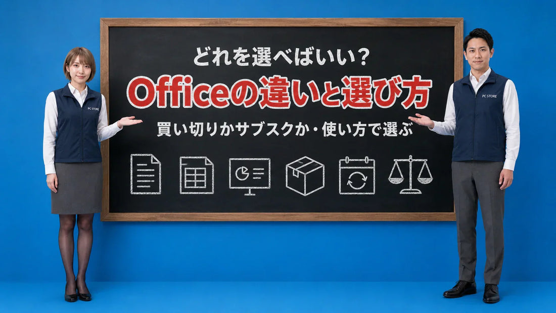 Officeの違いと選び方を七海と大介が案内している様子
