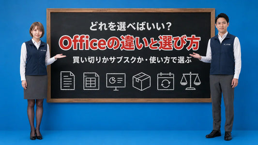 Officeの違いと選び方を七海と大介が案内している様子