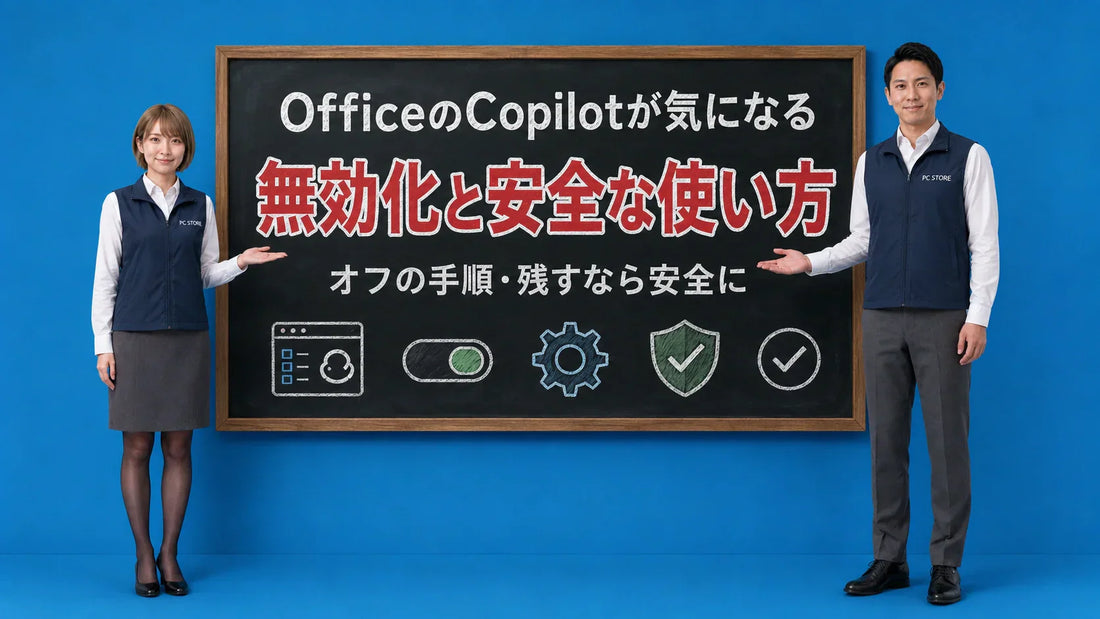 OfficeのCopilotを無効化する方法と残して安全に使う設定を七海と大介が案内している様子